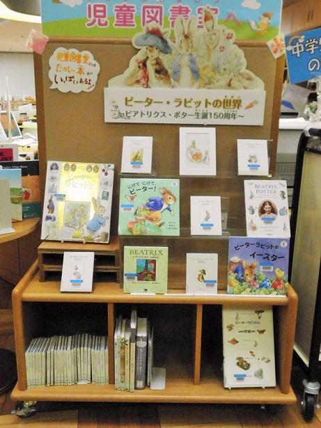 企画展示・児童】ピーター・ラビットの世界 ～ビアトリクス・ポター